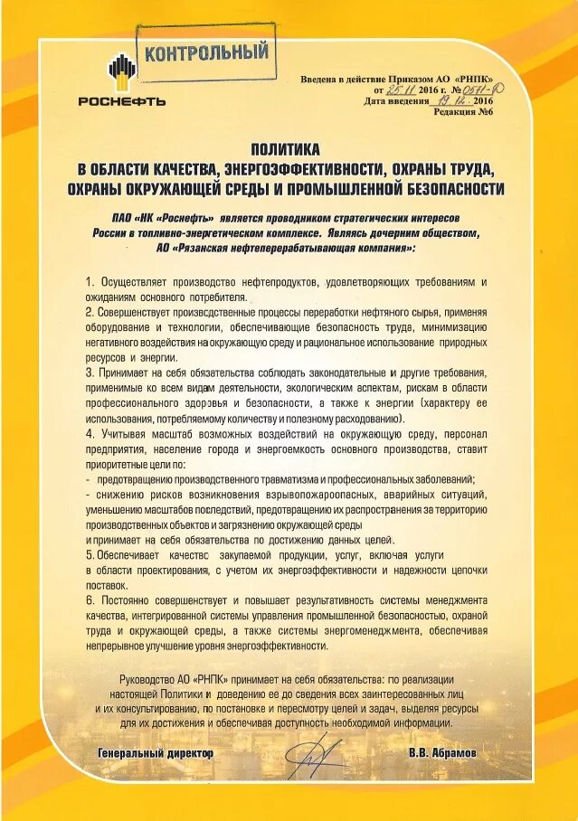 В области качества а также. Политика в области качества Роснефть. Политика в областикачетва. Политика в области кач. Политика в области качества предприятия.