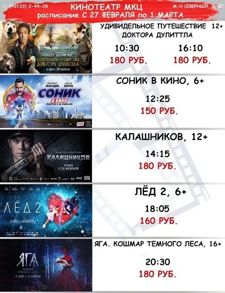 Расписание кинофильмов в кинотеатре. МКЦ Рязань афиша. 14 Февраля в киноцентре афиша. Афиши в кинотеатрах Кургана 2024.