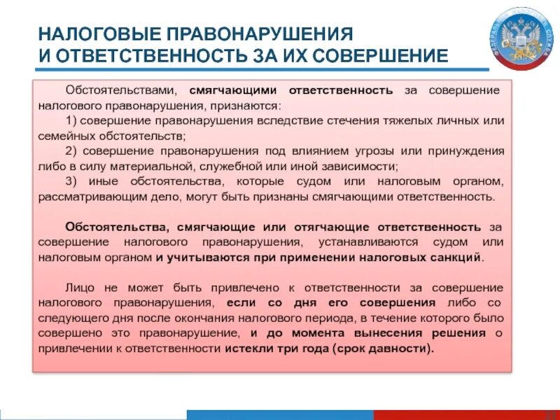 114 нк рф. Ходатайство о применении обстоятельств, смягчающих ответственность. Обстоятельства смягчающие налоговую ответственность. Примеры смягчающих обстоятельств. Ходатайство о смягчающих обстоятельствах.