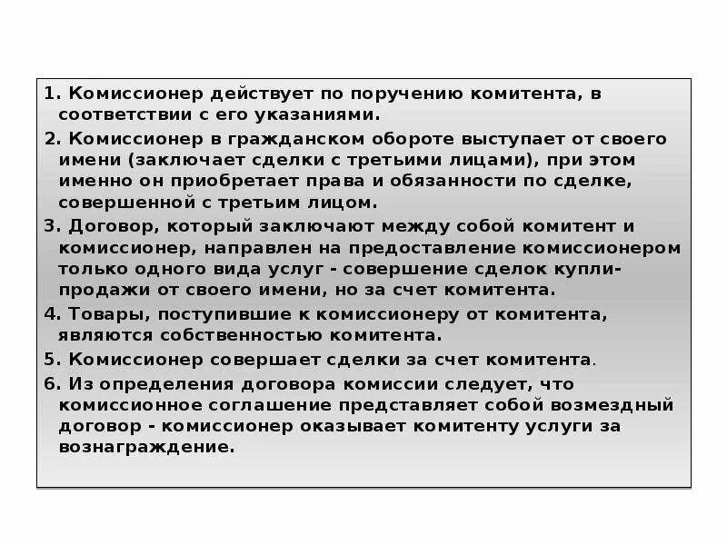 Комитент и комиссионер кто это в бухгалтерии. Комиссионер это. Комитент и комиссионер это. Договор комиссии схема. Комиссионер пример.