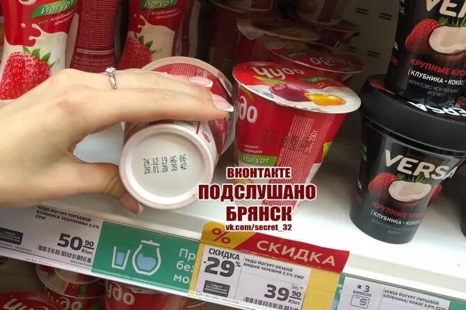 Продукты с истекшим сроком годности. Товары с истекающим сроком годности. Йогурт в магазине магнит. Продукты с истекающим сроком годности. Просроченный товар в магазине.