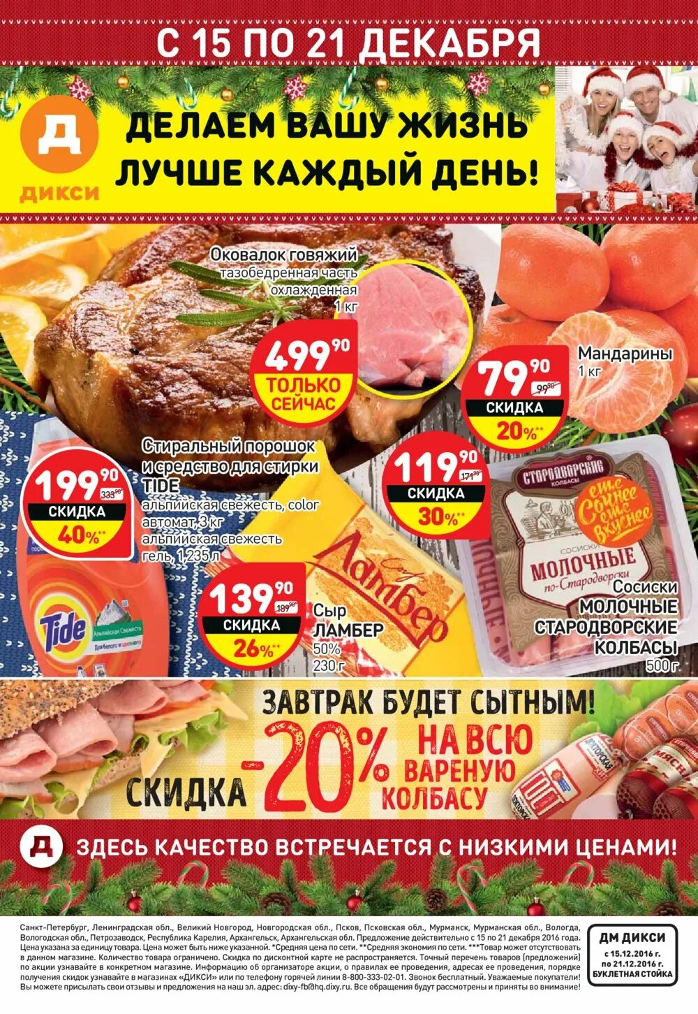 Доставка продуктов спб дикси. Прошопер Дикси. Дикси 2014. Proshoper Дикси 2014. Прошопер 2016.