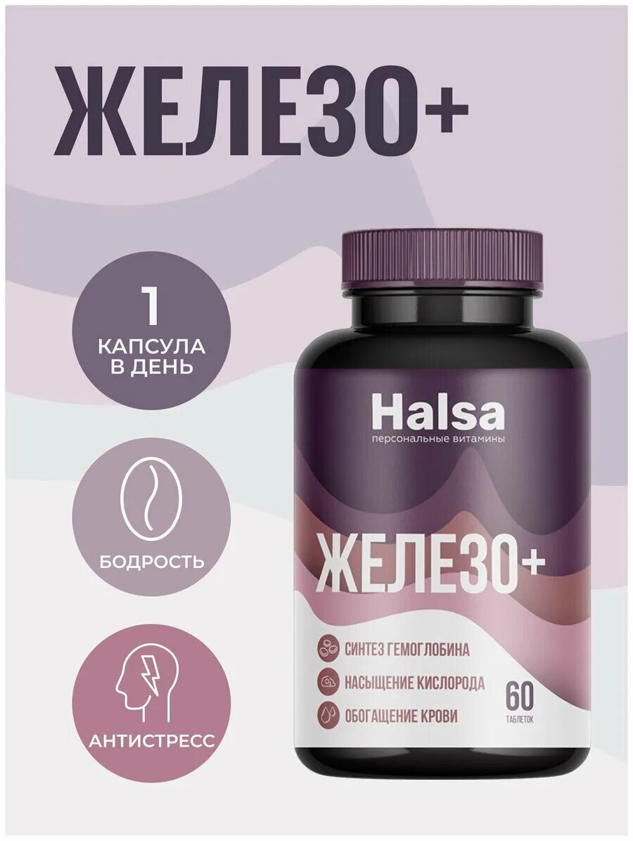 комплекс витаминов halsa. витамины халса отзывы. комплекс витаминов halsa. Halsa витамины коллаген. цимицифуга с комплексом витаминов для женщин.