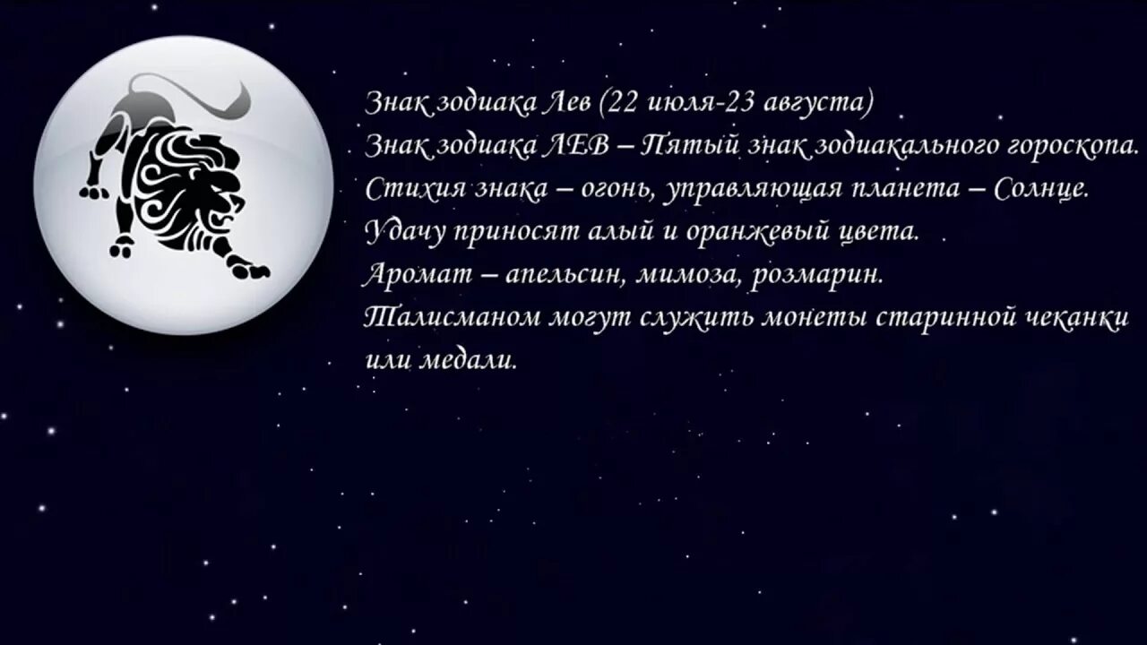 23 Августа Зодиак. Гороскоп "Лев". Гороскоп на июль Лев. 23 Августа это Лев или Дева по гороскопу. Гороскоп лев июль