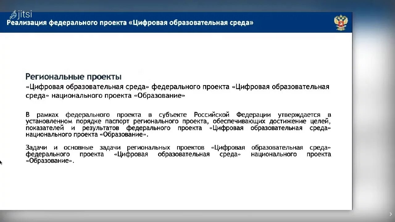 Федеральный проект цифровая образовательная среда направлен на. Федеральный проект цифровая образовательная среда. Цифровая образовательная среда национального проекта образование. Нацпроект цифровая образовательная среда. Национальный проект цифровая среда образование.