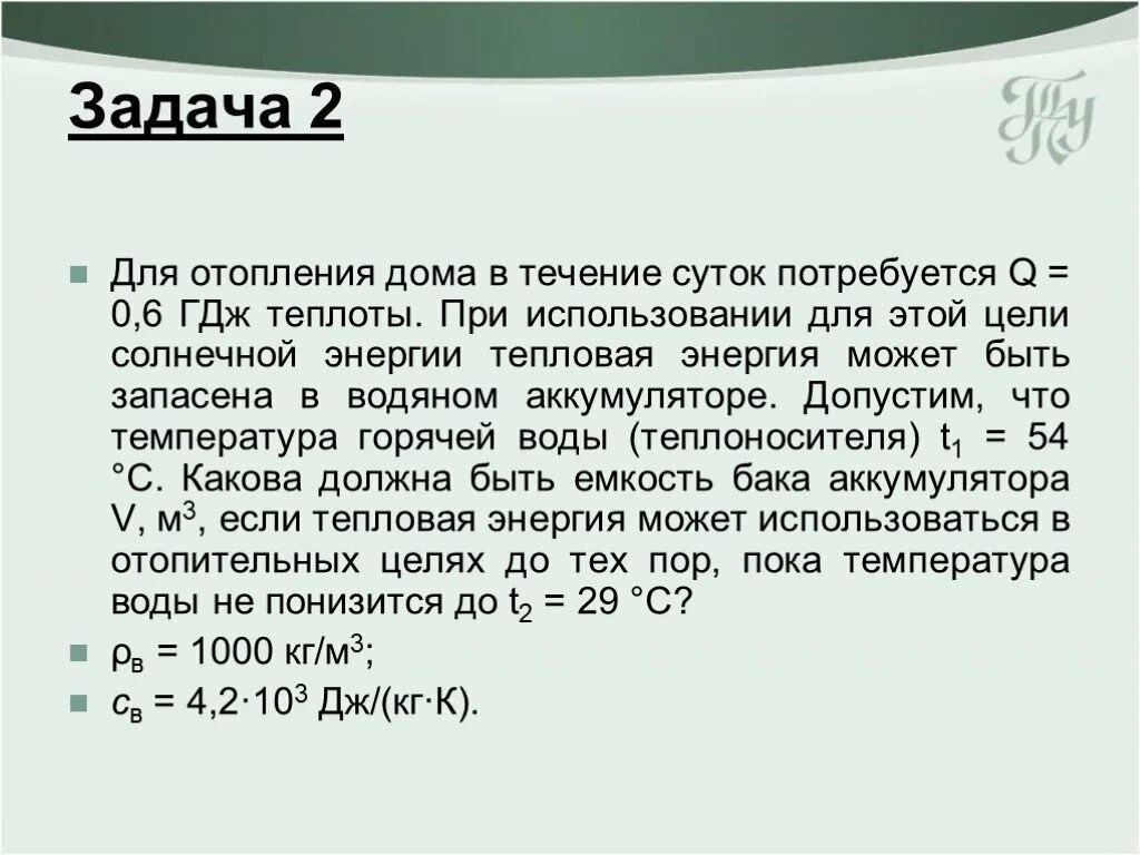 ГДЖ. Мегаджоули. Для отопления дома в течении суток требуется 400 МДЖ энергии. 6 ГДЖ это. 10 5 мдж