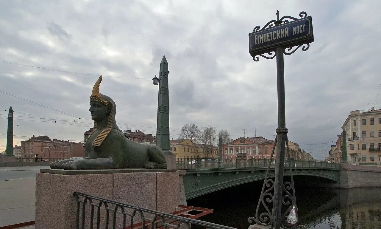 Египетский мост в санкт петербурге. Египетский мост через фонтанку в санкт-петербурге. сфинксы на египетском мосту в санкт-петербурге. египетский мост через реку фонтанку.