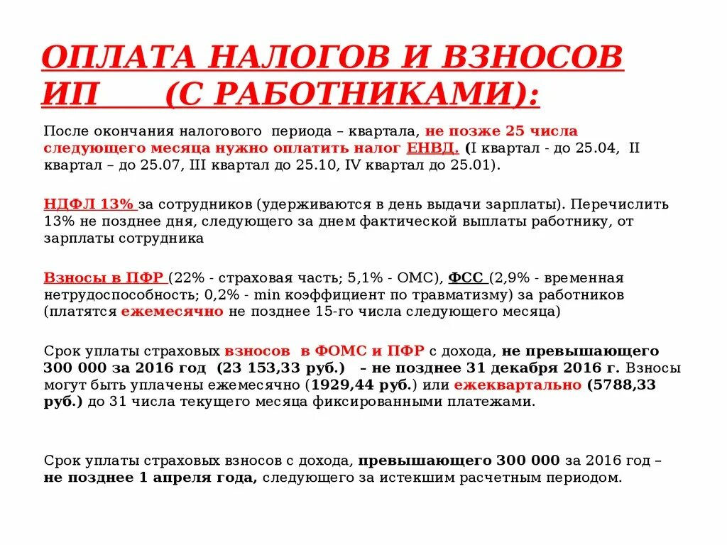 Сколько платить за сотрудника ип