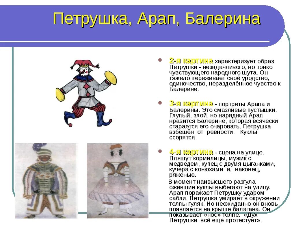 Краткое содержание балета петрушка. Балет петрушка характеристика героев. Стравинский петрушка. Содержание балета петрушка. Балет петрушка краткое содержание.