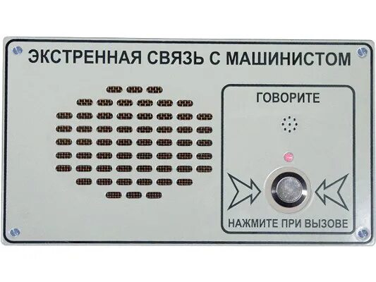 Кнопка вызова машиниста в метро. Табличка на лобовое стекло с номером телефона. Связь с машинистом. Связь с машинистом. Кнопка связи с машинистом.