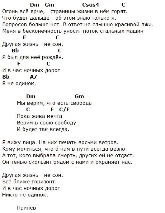 Город огни аккорды. Аккорды песен. Ария тексты песен. Штиль Ария текст. Ария Свобода аккорды.