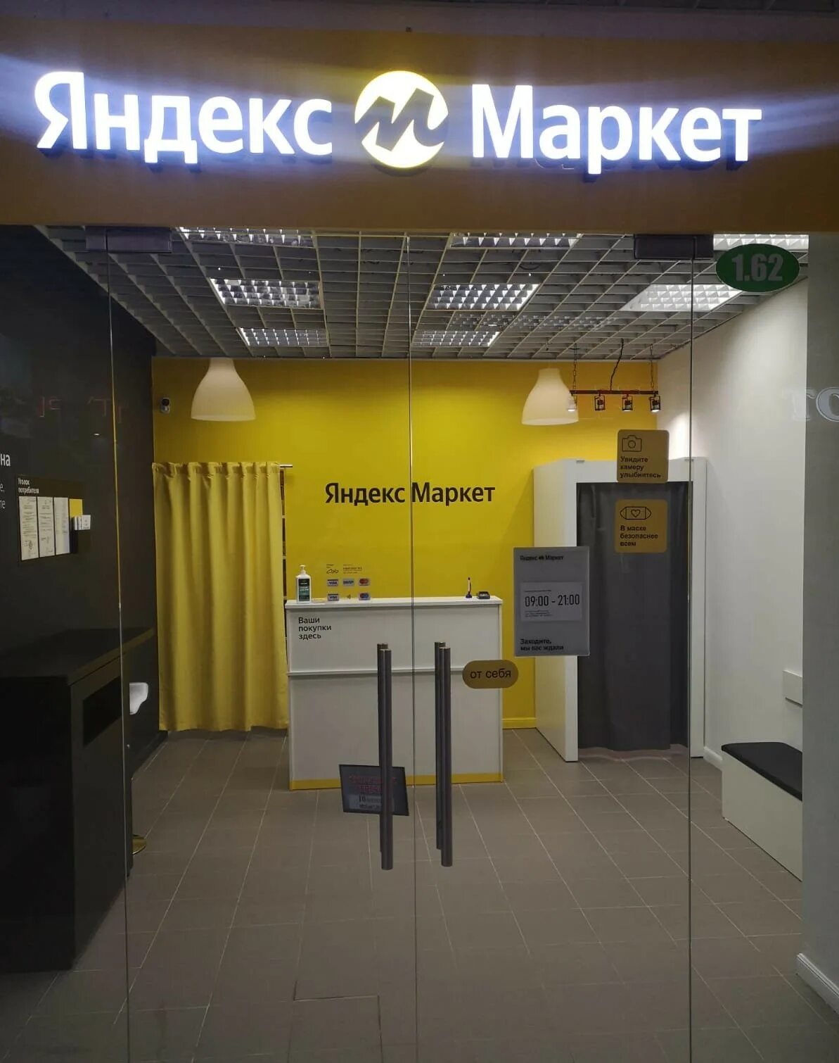 Отзывы об "Яндекс Маркет" на Юго-Западная, Москва, улица Академика Анохина, 2, к
