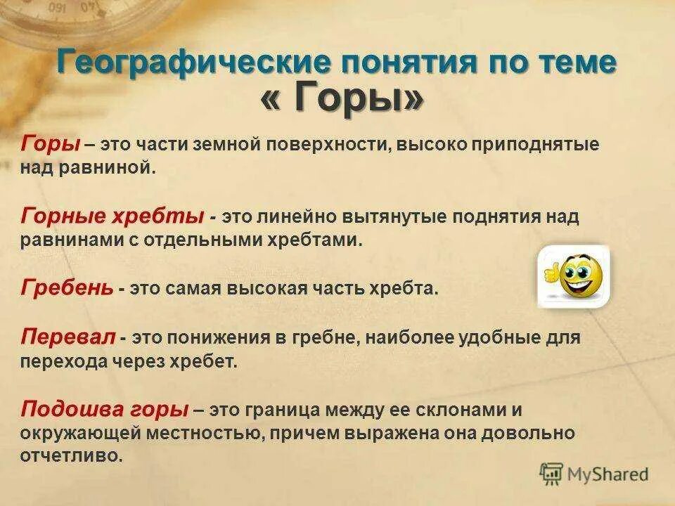 10 основных определений география. Географические термины. Географические понятия. География основные понятия и термины. Термины по географии 5 класс.