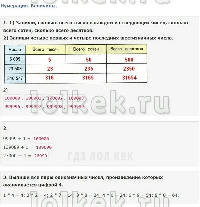 Запиши 4 1 4 последних шестизначных числа. Запиши 4 1 4 последних шестизначных числа