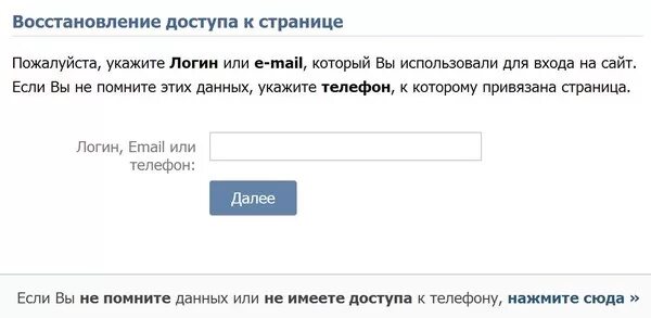 Можно зайти. Не могу зайти на страницу ВК. Что делать если не помнишь пароль. Не получается зайти. Забыла пароль помогите