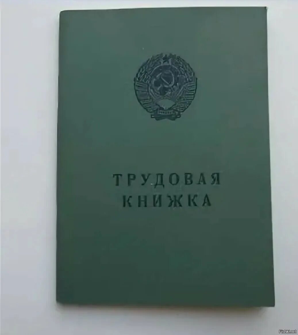 Куплю старые трудовые. Трудовая книжка. Трудовая книга СССР. Советская Трудовая книжка. Трудовая книжка советского образца.