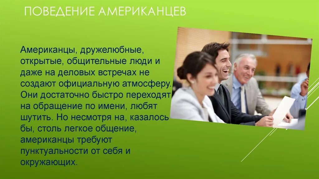 Речевой этикет в сша кратко. Деловой этикет сша. Правила этикета в других странах. Американские люди. Этикет приветствия в сша.