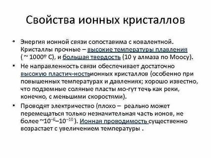 Свойства ионов