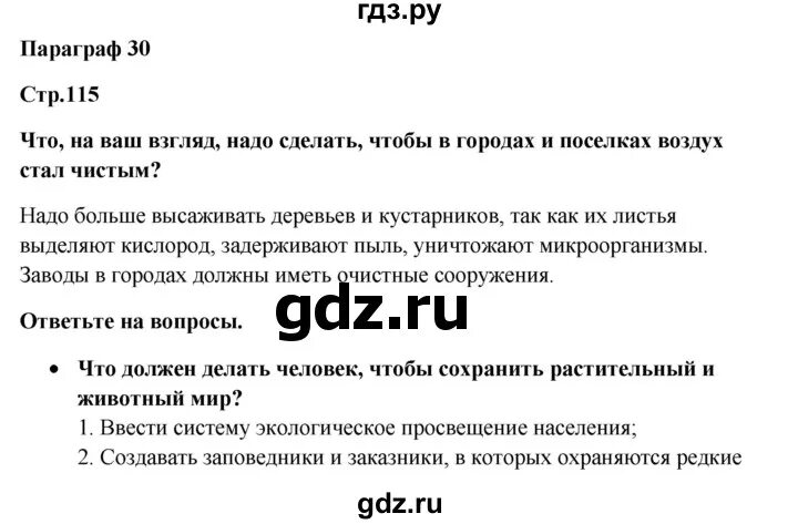 Географии 6 класс параграф 30