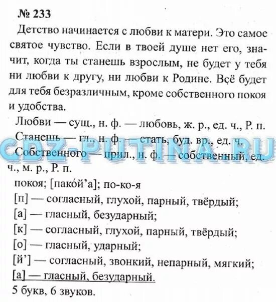 Упр 68 климанова 3 класс. Гдз по русскому языку 3 класс 2 часть упражнение 233. Гдз по русскому языку 3 класс 2 часть страница 128 номер 233. Решебник по русскому языку 3 класс Климанова. Гдз русский язык 3 класс 2 часть Климанова Бабушкина.