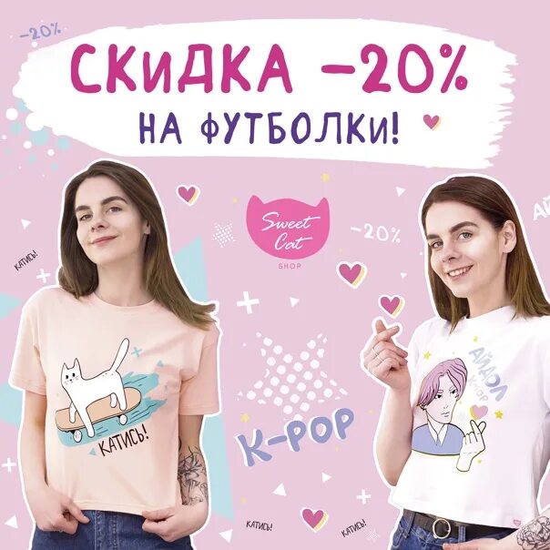 Свит кэт иваново. Свит кэт владимир. свит кэт утконос. магазин свит кэт владимир. sweet cat shop футболки.