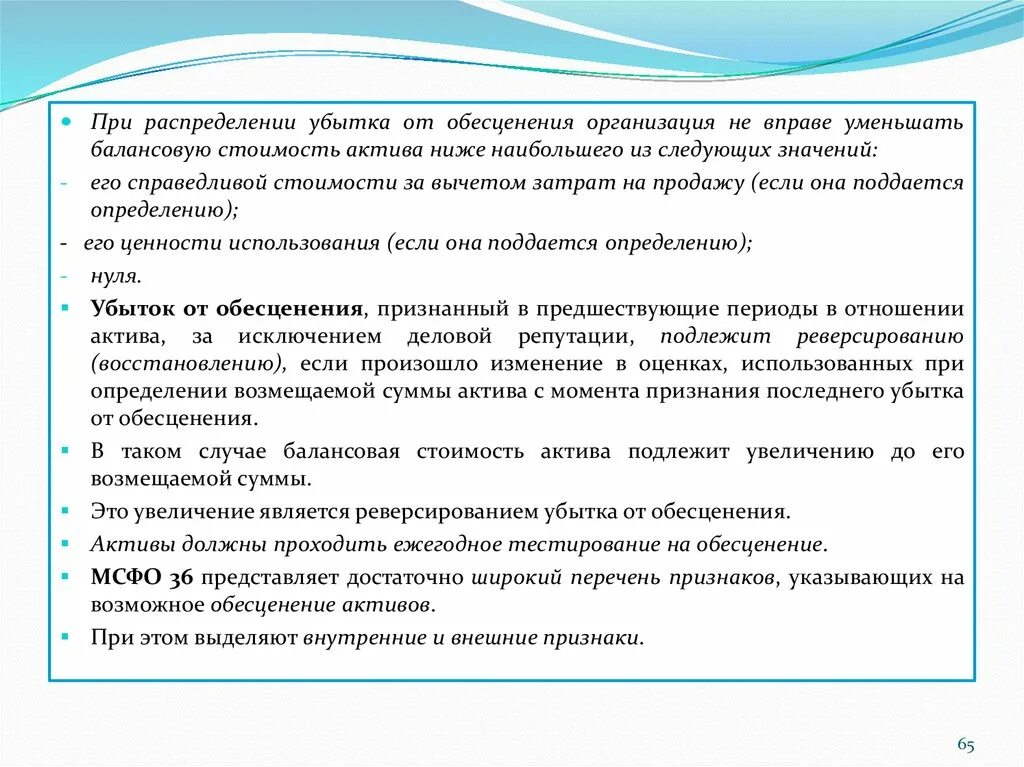 Сумма балансовой стоимости активов. Стоимость активов. Убыток от обесценения актива это. Возмещаемая стоимость актива это. Восстановление убытка от обесценения.