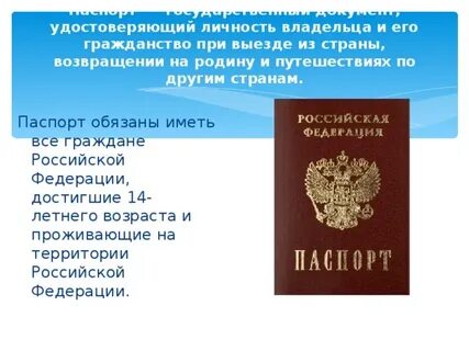 Документы российского гражданина