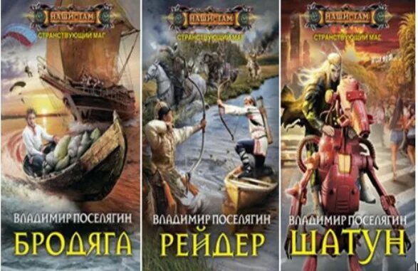 попаданцы шатун