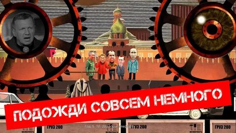 Совсем подожди