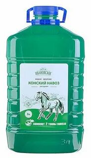 Жидкий конский навоз инструкция по применению