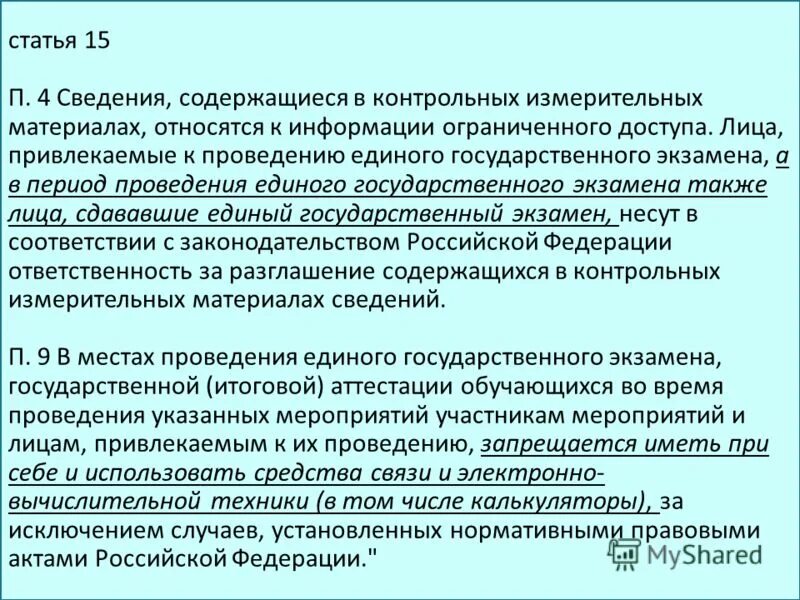 Составлен согласно сведениям. Согласно сведений или согласно сведениям.