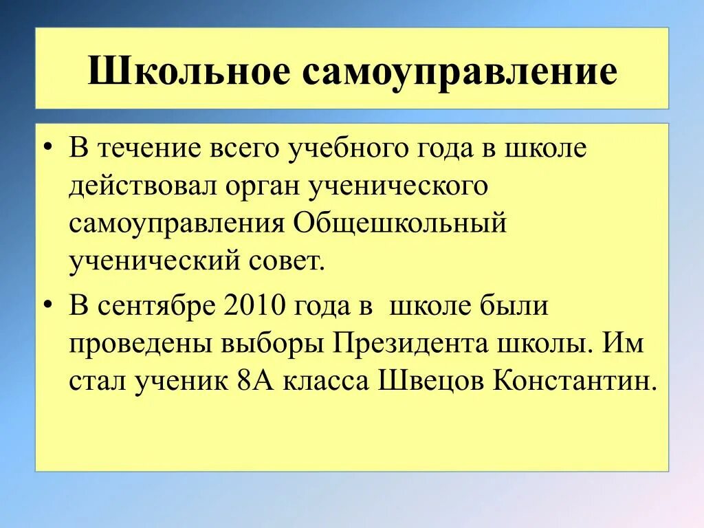 Школьное самоуправление. Школьное ученическое самоуправление. ШУС школьное ученическое самоуправление. Ученический совет школы