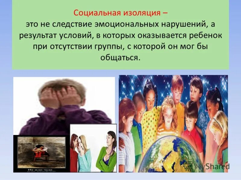 ситуационный признак. социальная изоляция презентация. изоляция человека от общества. человек изолированный от общества. изоляция от людей.