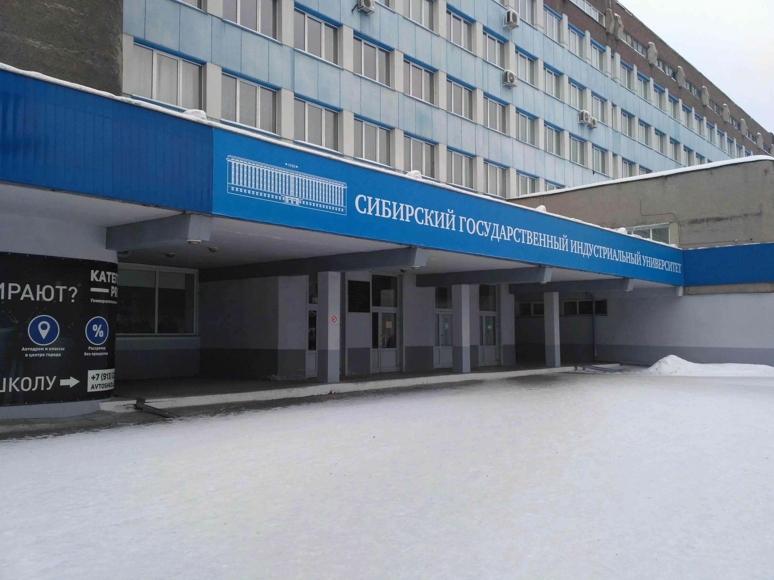 сибирский институт дополнительного профессионального образования