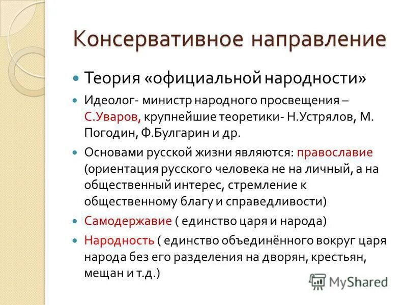 Периодическое издание консервативного направления