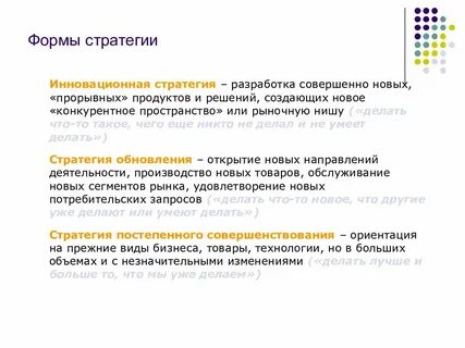 Стратегический менеджмент виды стратегий