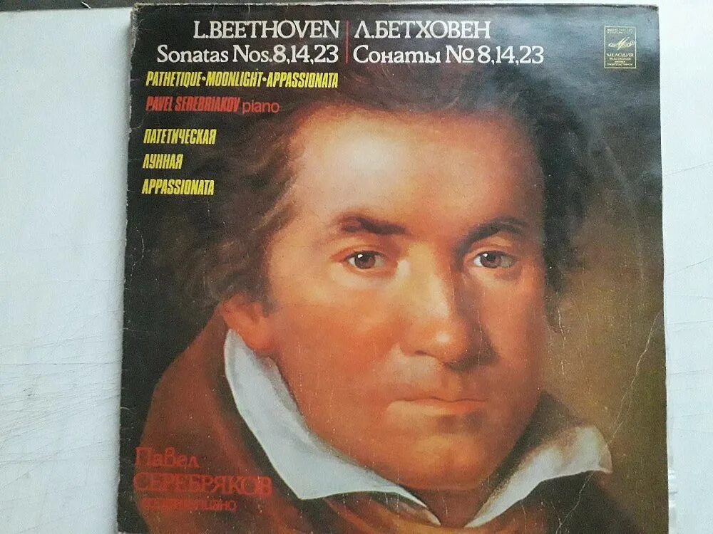 No 8 л бетховена. Л В Бетховен. Соната 8 Патетическая. Beethoven Sonata 14 23 supraphon. Соната 8 Патетическая л Бетховена конспект урока 7 класс.