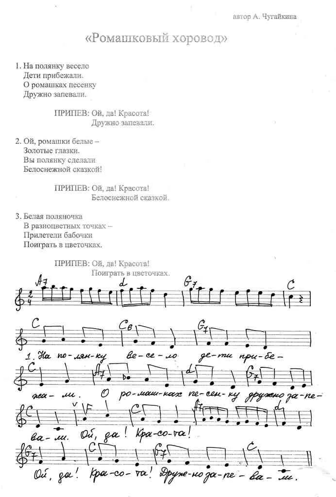 детская песенка ромашки. ромашка белая лепесточки нежные ноты для баяна. ноты песенок для детей дошкольного возраста. ромашки спрятались текст. ромашка белая ноты для фортепиано.