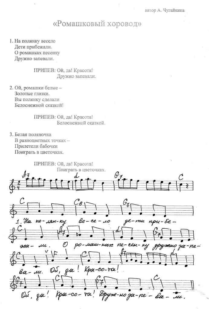 Чугайкина 9 мая песня. Хоровод. Ромашка белая Ноты. Весенний хоровод для детей средней группы Ноты. Хоровод я и солнышко.
