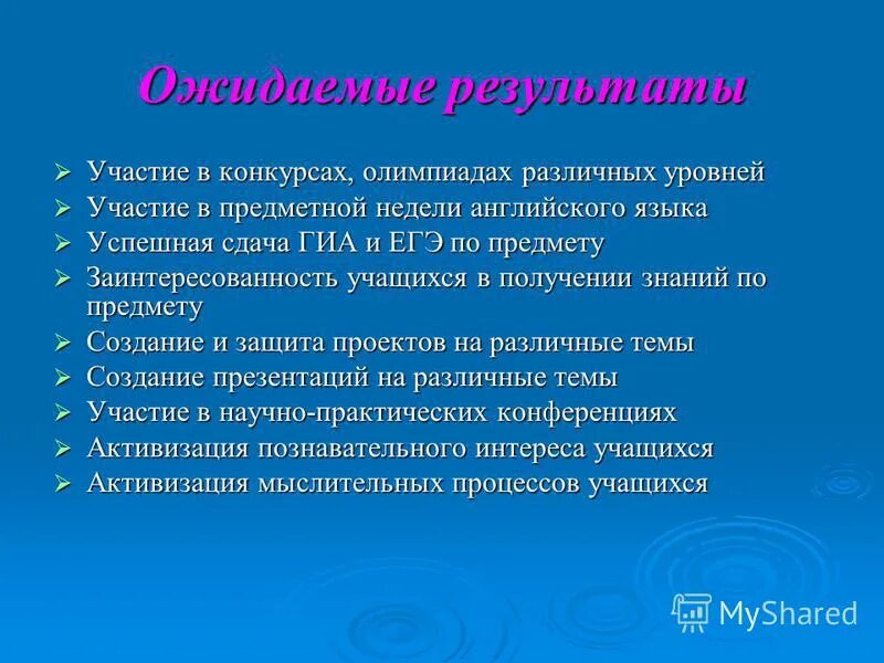 Повышение мотивации к изучению английского языка. Повышение мотивации к изучению английского языка