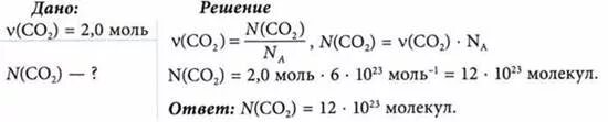 Вычислить массу 0.25 моль серы. Вычислите массу 0,25 моль нитрата кальция.. Рассчитайте массу 500 моль углекислого газа. Молярная масса углекислого газа. Вычислите массу 0 1 моль