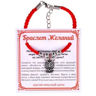 Рука желания
