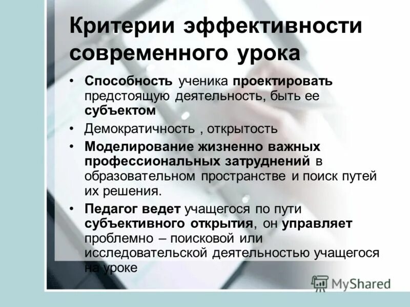 Задачи для нод по развитию речи по использованию штампов. Критерии эффективности современного урока. Правовая основа государственного кадастра недвижимости. Критерии современного урока. Критерии эффективности современного урока ответ.