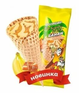 Мороженое большой папа пломбир с мягкой карамелью. Мороженое пломбир большой папа. Большой папа мороженое вкусы. Пломбир большой папа лимонный пирог. Мороженое рожок большой папа.