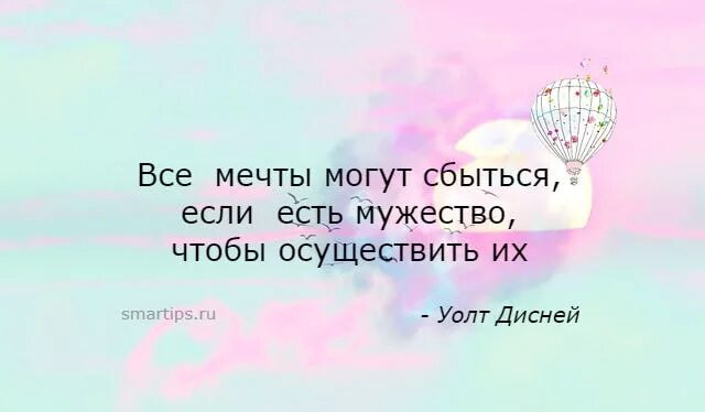 Мечта может осуществиться как пишется