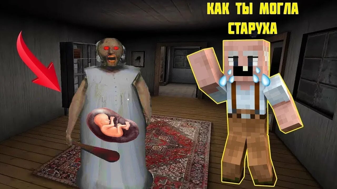 Можно деда гренни. Minecraft дедушка ГРЕННИ. Бабушка и дедушка ГРЕННИ. Бабка ГРЕННИ И дед ГРЕННИ В МАЙНКРАФТЕ. Бабка и дед в МАЙНКРАФТЕ.