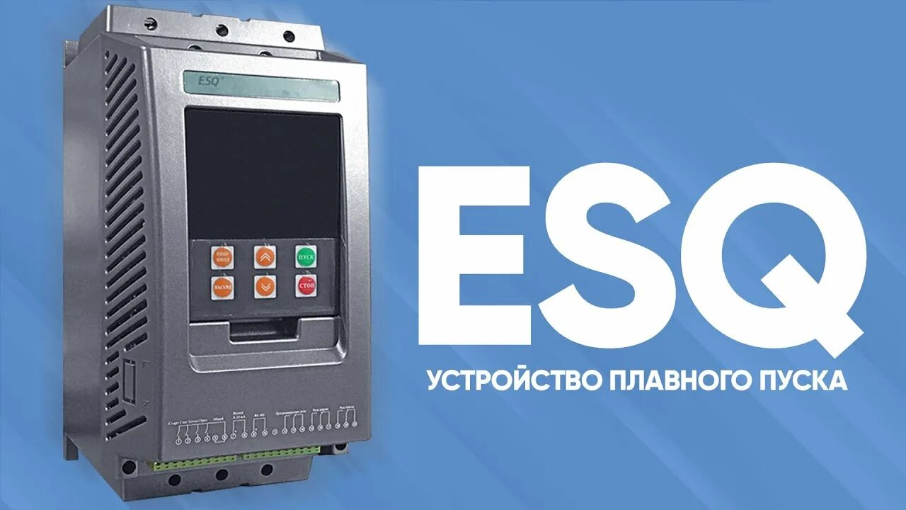 УПП Esq-gs7. Устройство плавного пуска Esq-gs7-015. Устройство плавного пуска gs7. Устройство плавного пуска Esq-gs7-320.