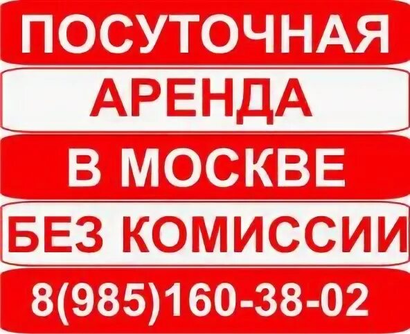 Квартира на сутки логотип. Бизнес на посуточной аренде квартир. Без комиссии. Квартира посуточная логотип. Визитки посуточной аренды.