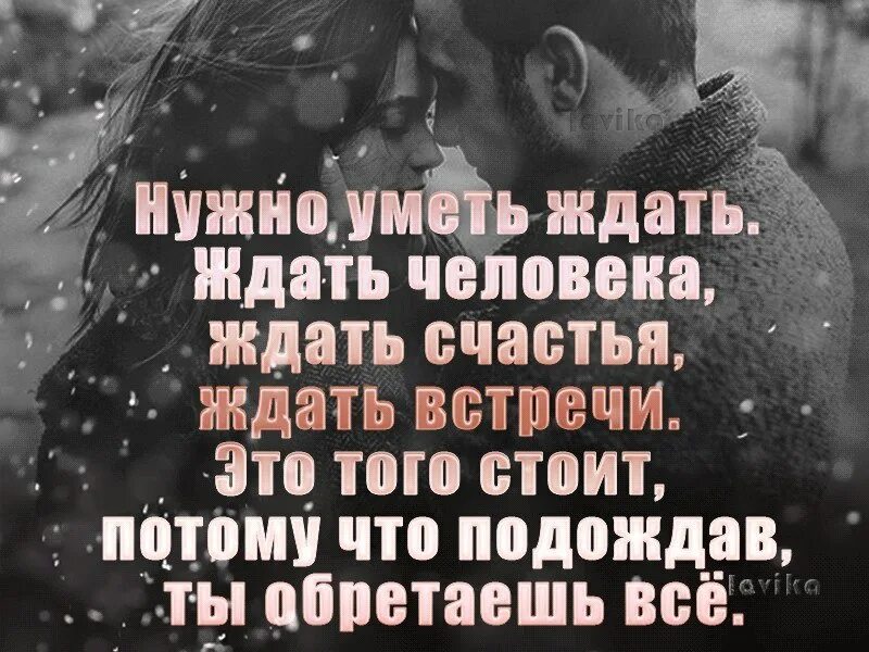 Счастье в дом пришло долгожданное. Счастье это когда тебя любят и ждут. я счастлива цитаты. цитаты про встречу с любимым. статус про счастье с любимым.