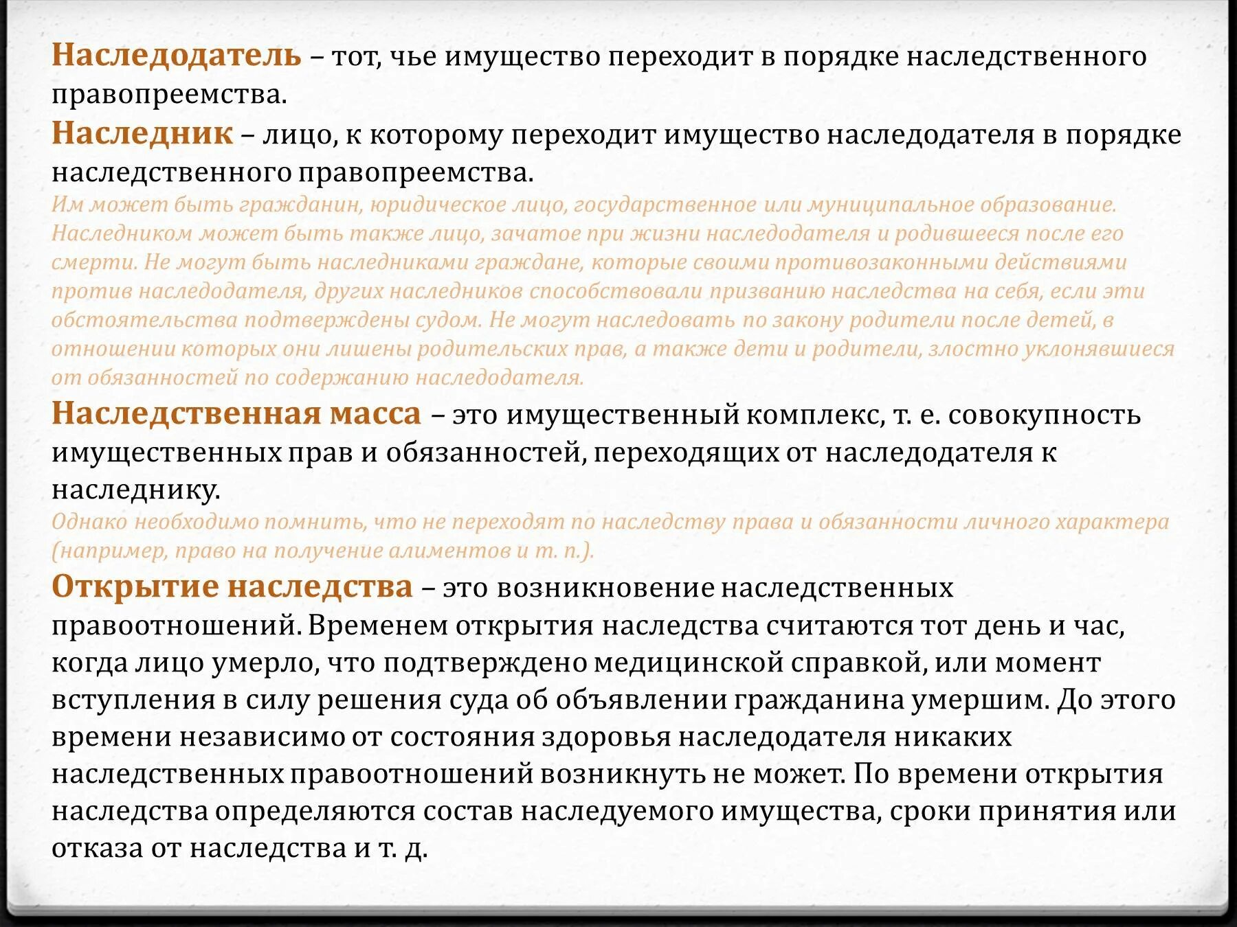 Имущество наследодателя. Наследник наследодатель наследство. Претендует наследство после смерти мужа